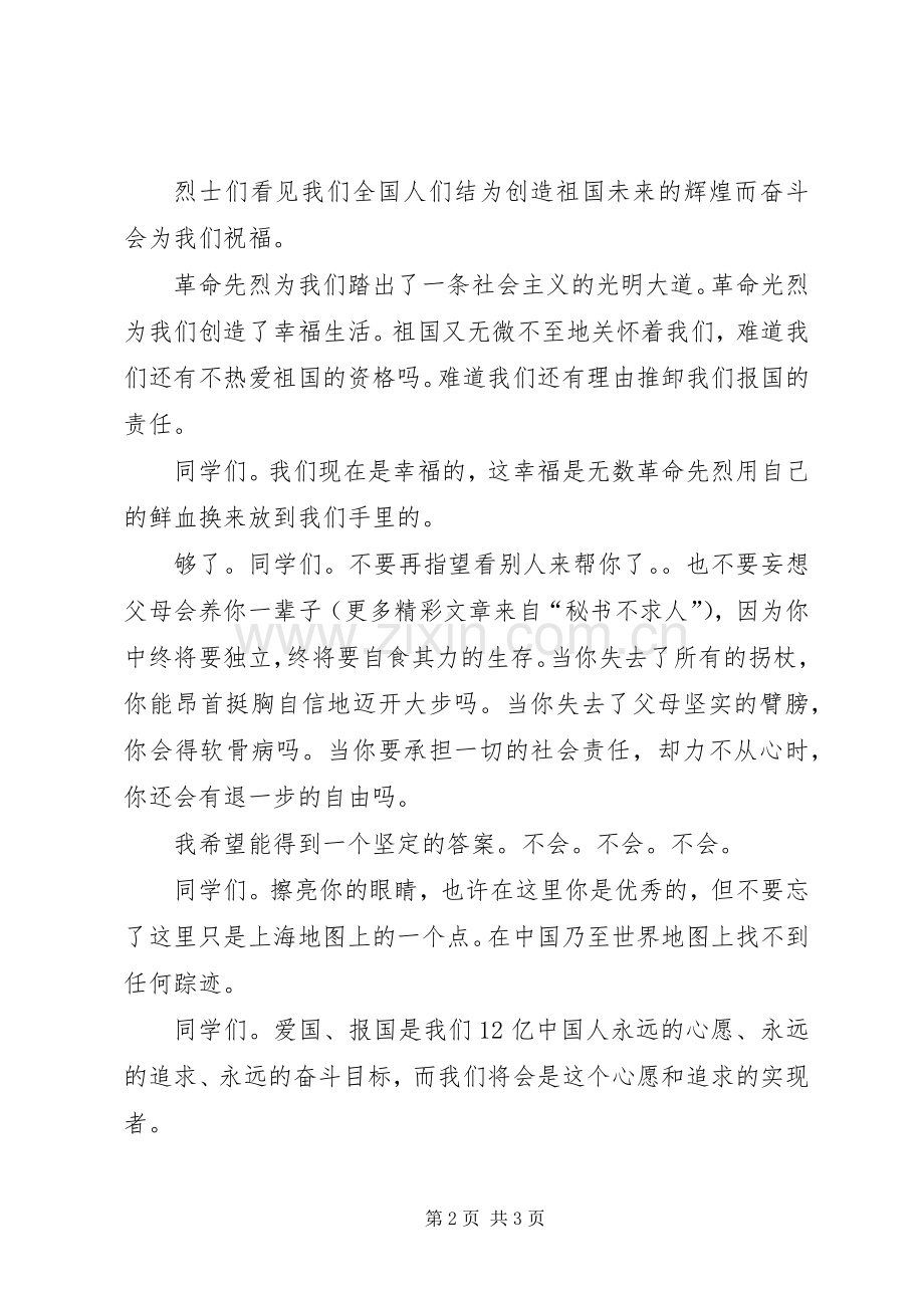 纪念一二·九运动71周年演讲稿—弘扬爱国之情树立报国之志.docx_第2页