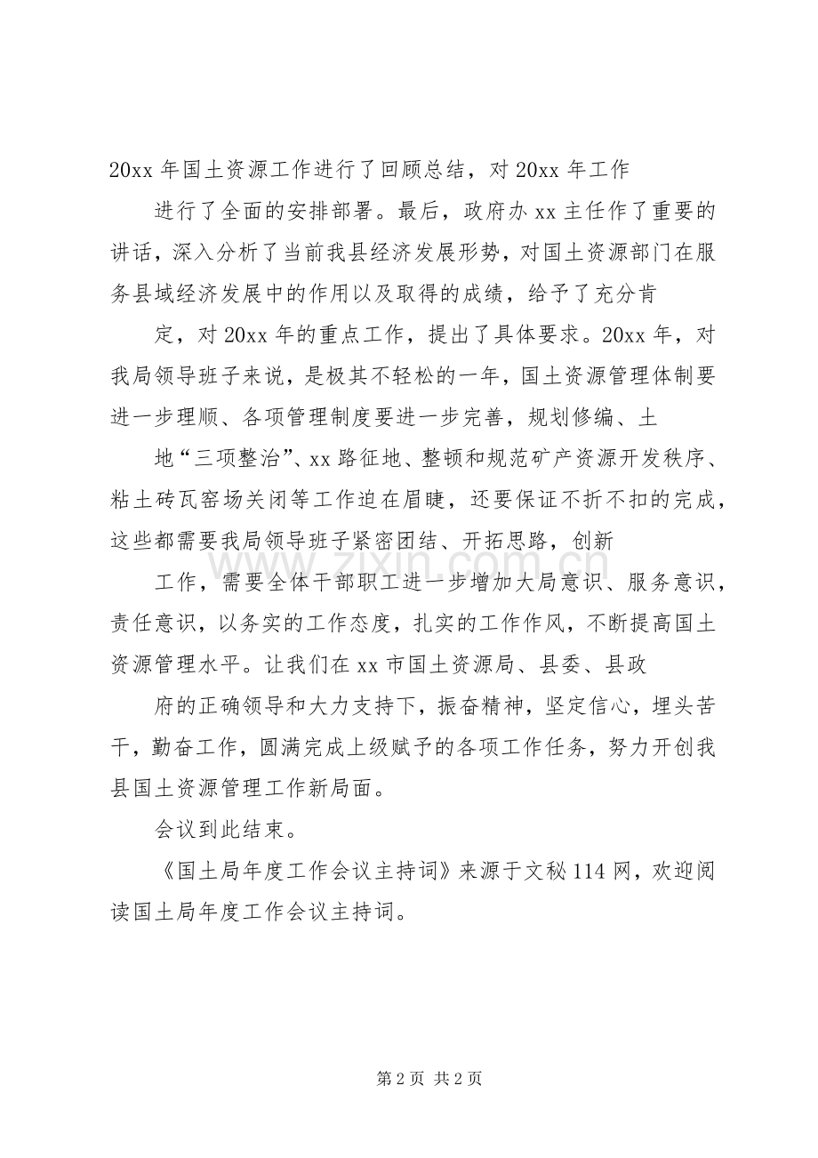 国土局年度工作会议主持稿.docx_第2页