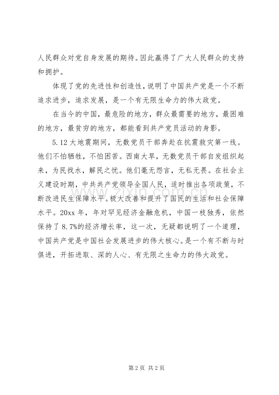 党员五个带头发言(剖析材料).docx_第2页