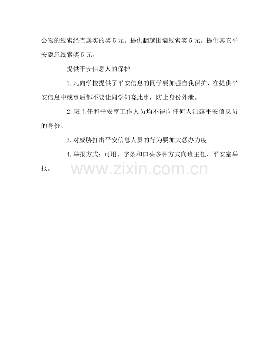 校长办公室范文中学安全信息奖励方案.doc_第2页