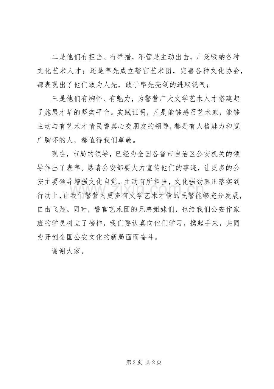 在市公安局座谈会上的发言稿.docx_第2页