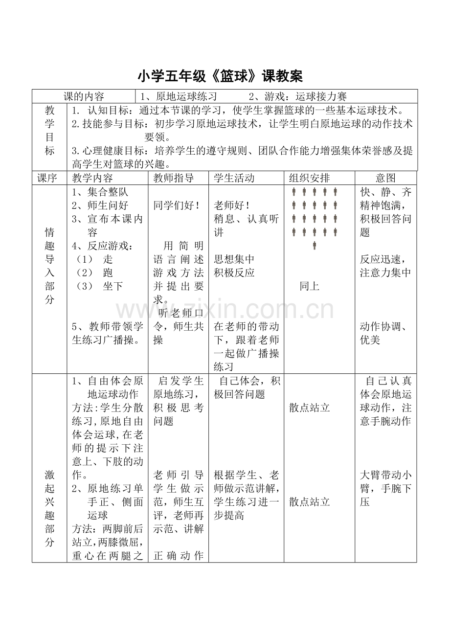 各种形式的移动及组合.doc_第1页