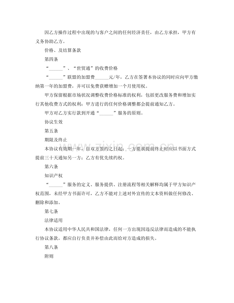 加盟协议书范本参考.docx_第2页
