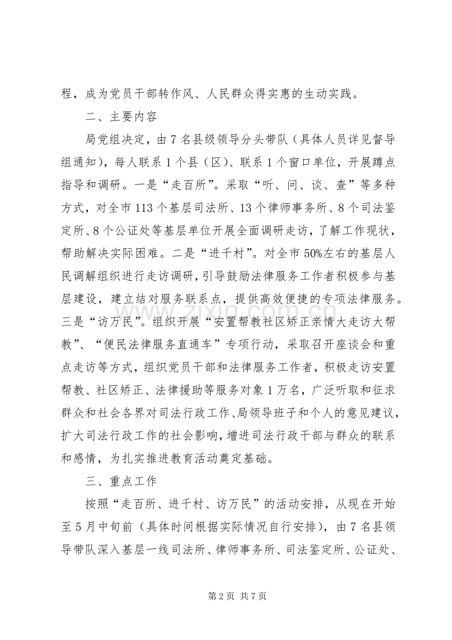 大调研专项活动方案 .docx_第2页