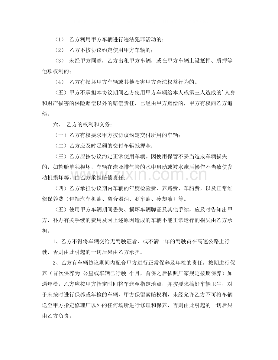 规范版汽车租赁协议范本.docx_第2页