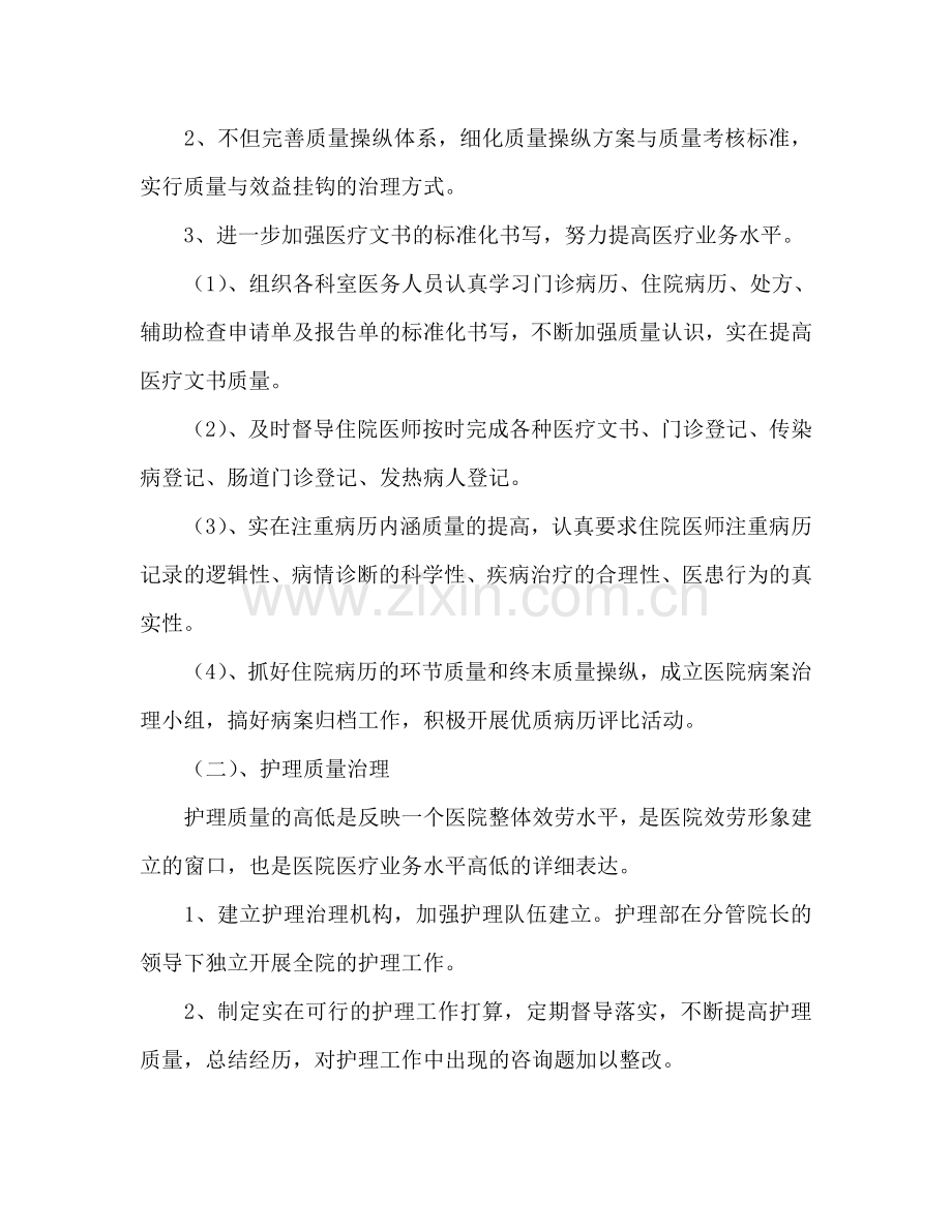 乡卫生规划参考.doc_第2页