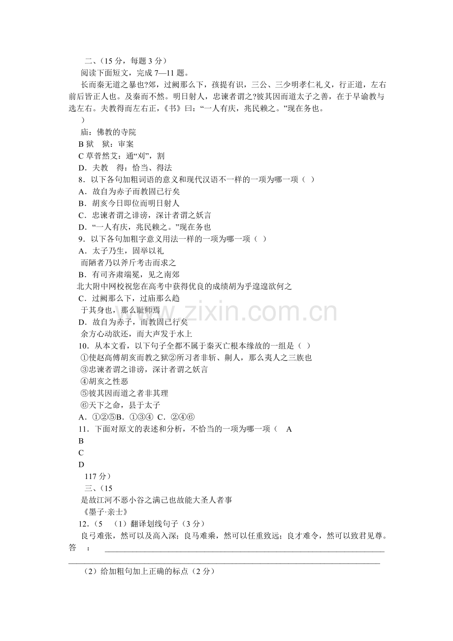 壶口走ۥ笔阅读答案.doc_第2页