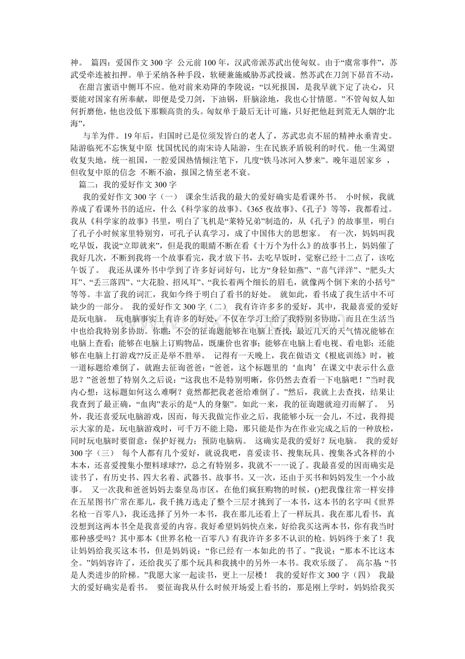 民族特色作文300字.doc_第2页
