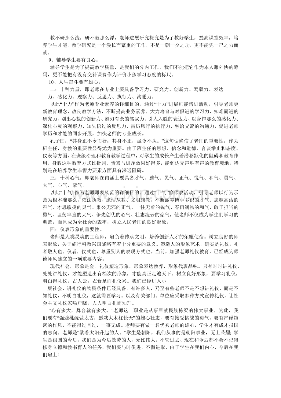师德论ۥ文-师德需要每位教师的自我修养.doc_第2页