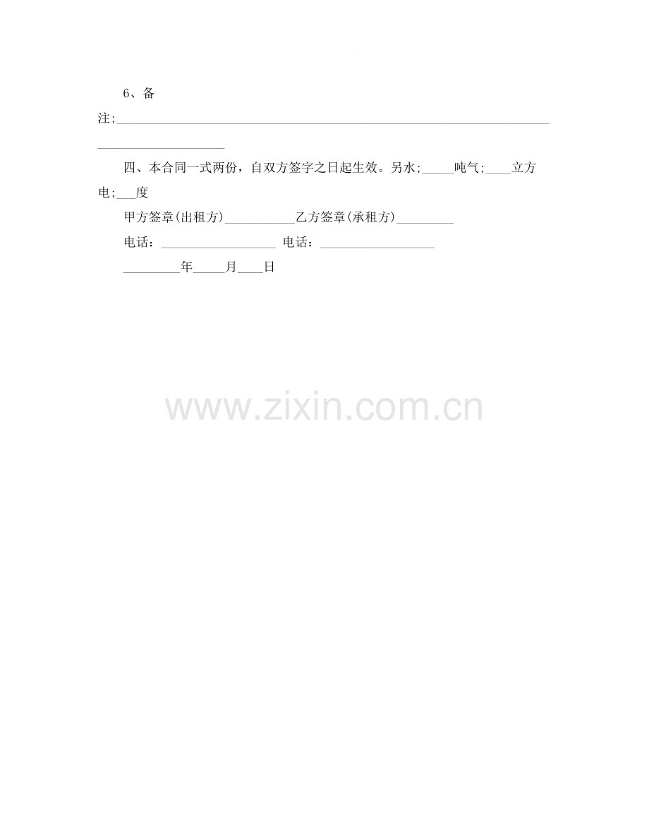 简单房屋租赁合同word.docx_第2页