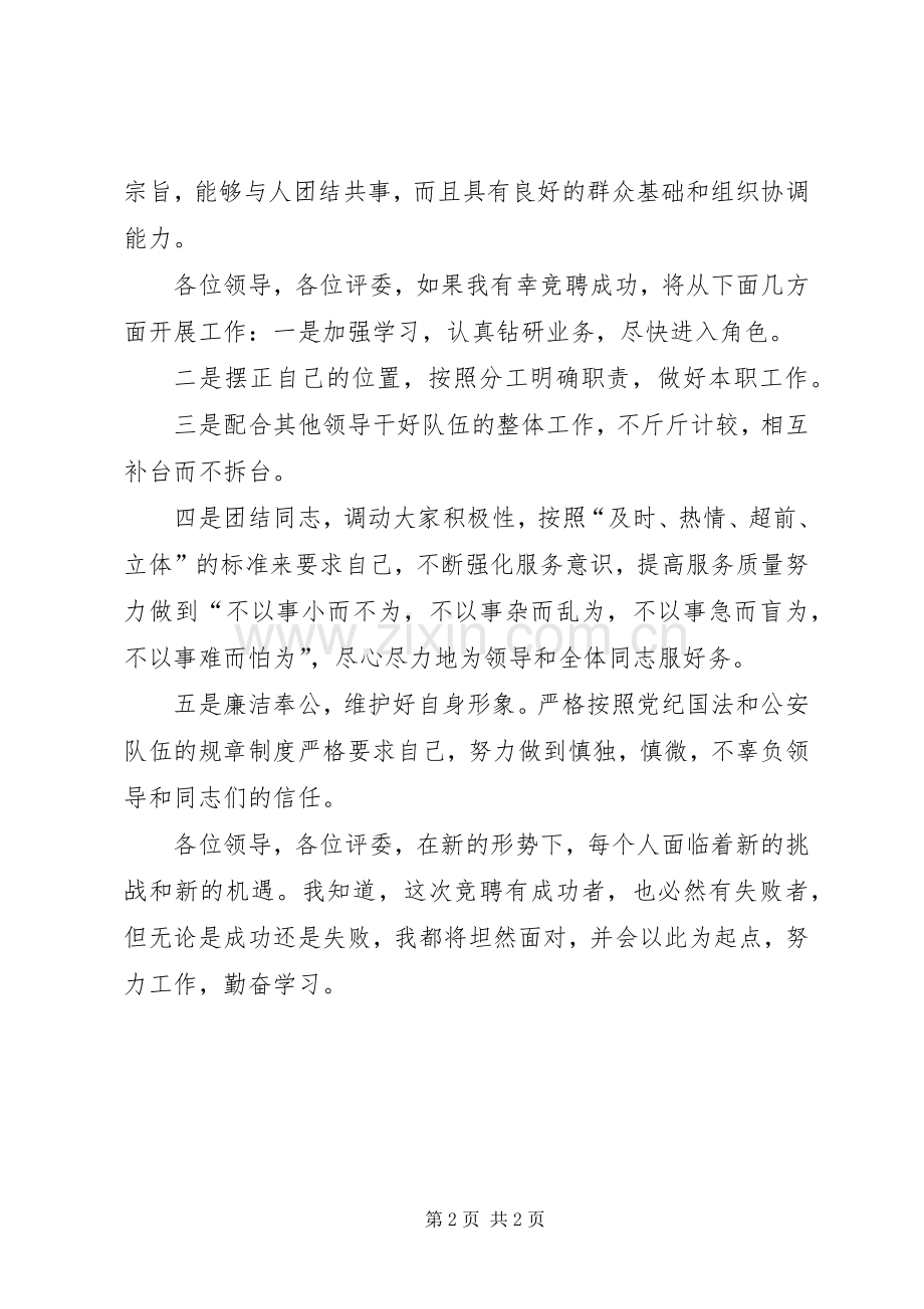 公安交警竞聘演讲稿.docx_第2页