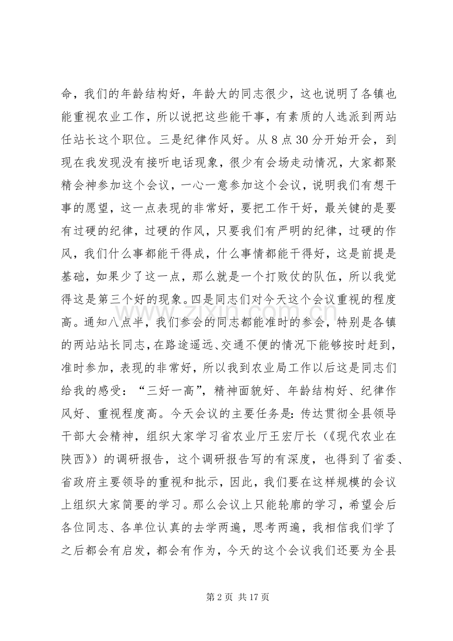 县长在农业干部大会发言稿.docx_第2页