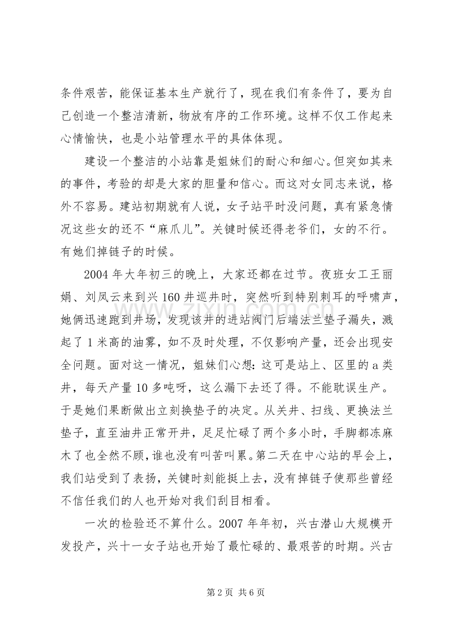 先进女职工发言稿范文.docx_第2页