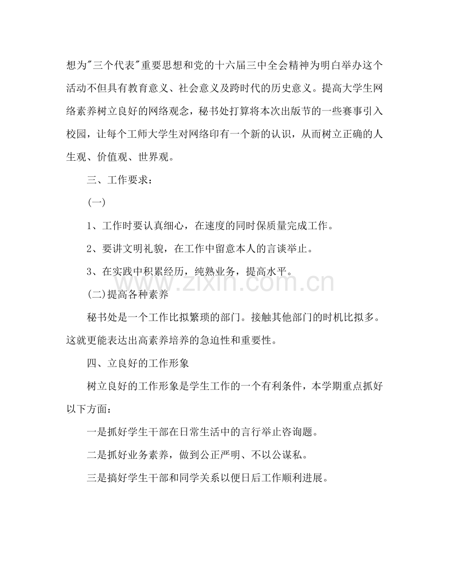 学生会工作参考计划书范文2024年.doc_第2页