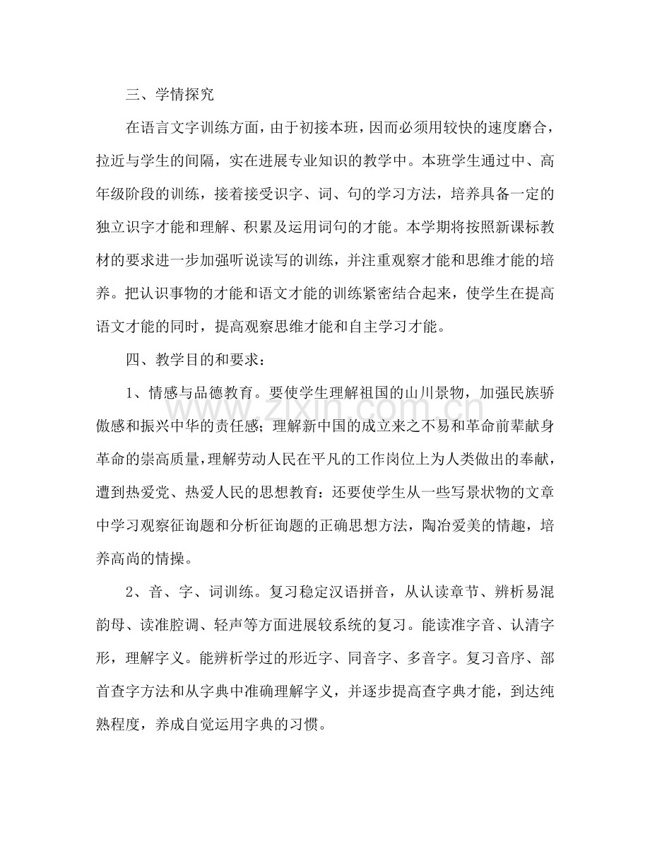 北师大版六年级语文教学参考计划.doc_第2页