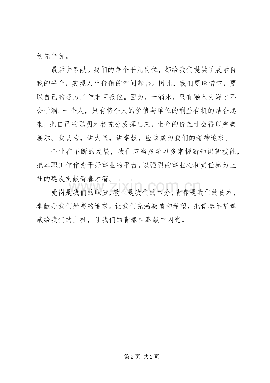 创先争优做贡献火红青春献国寿演讲稿范文.docx_第2页