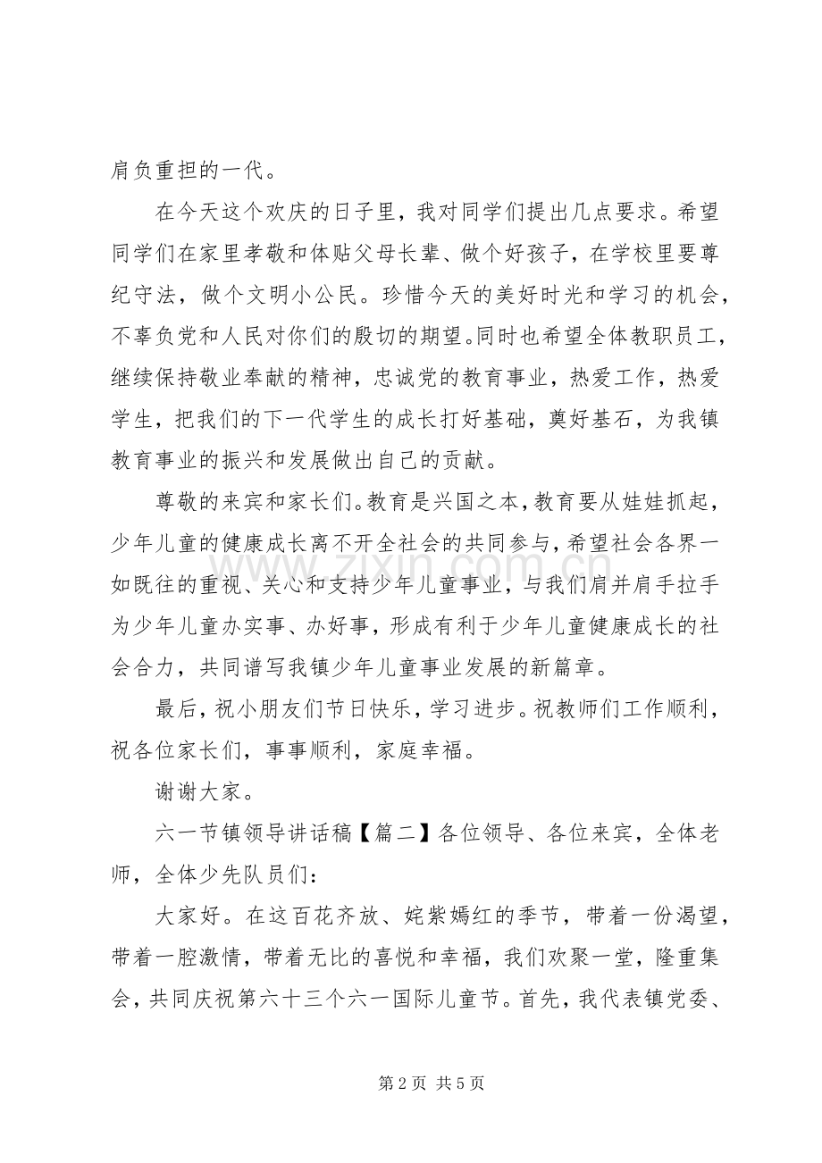 六一节镇领导讲话稿.docx_第2页