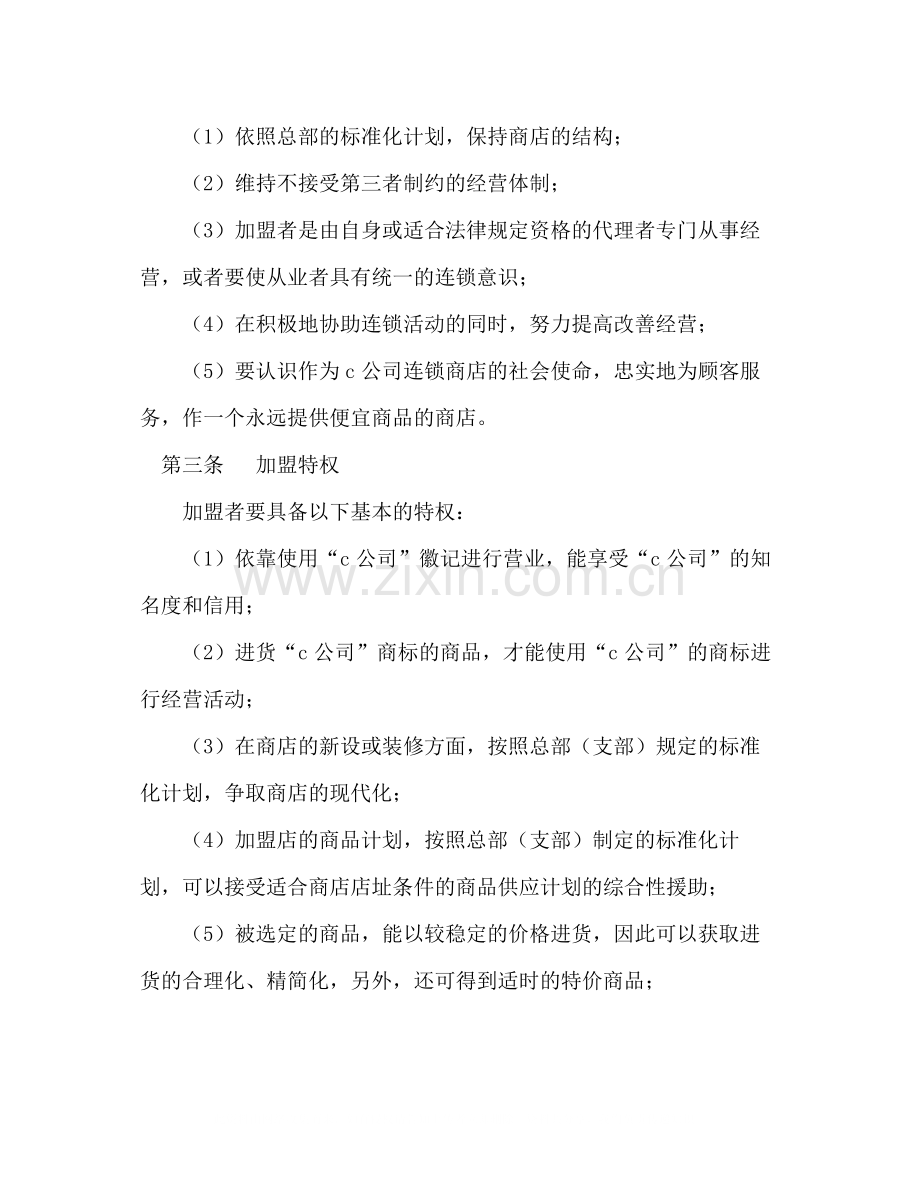 自由连锁加盟合同2).docx_第2页