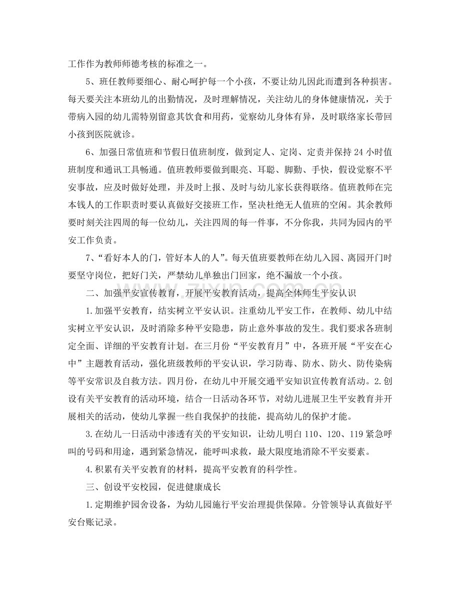 幼儿园安全检查工作参考计划范文.doc_第2页
