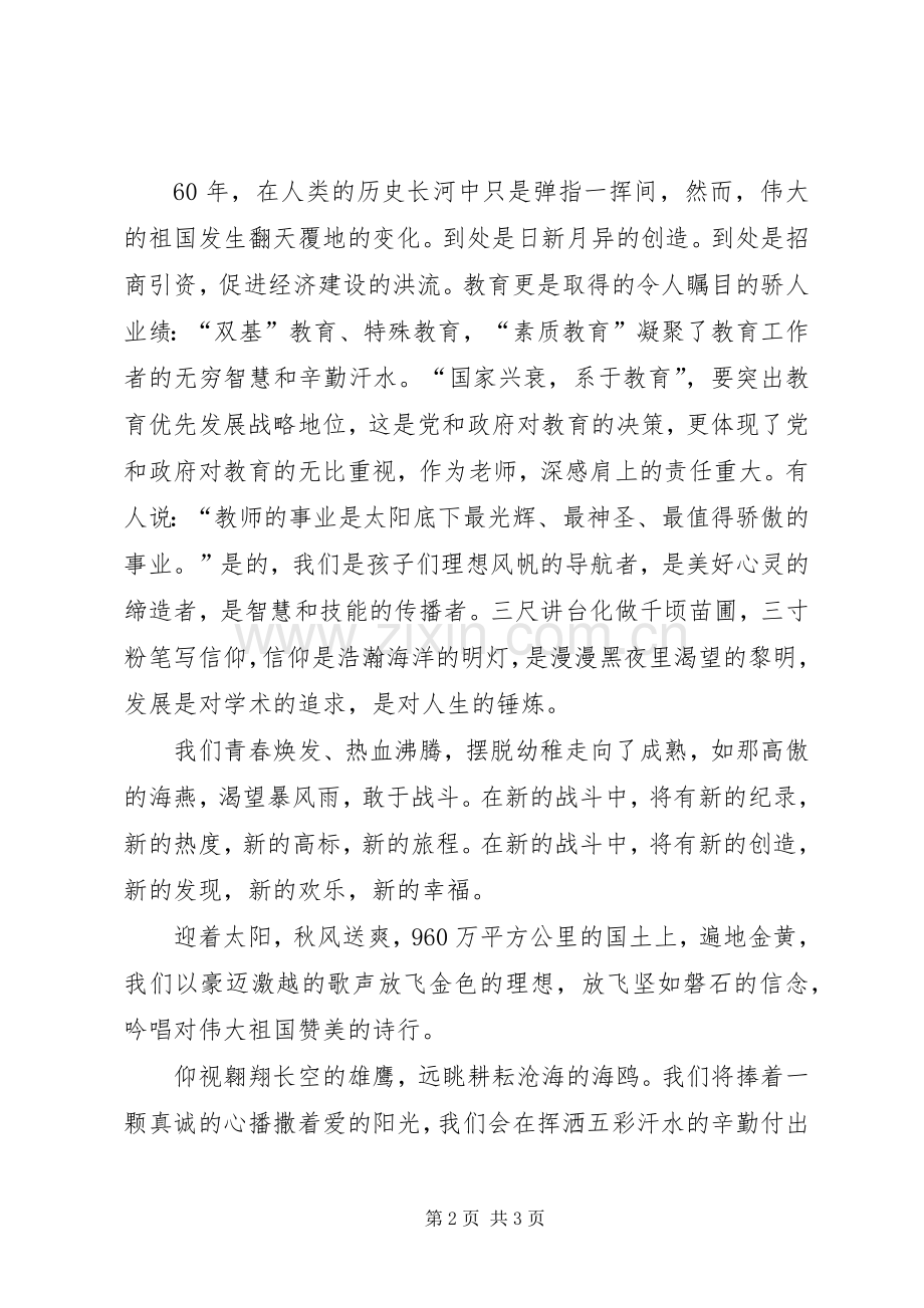建国六十年演讲稿.docx_第2页