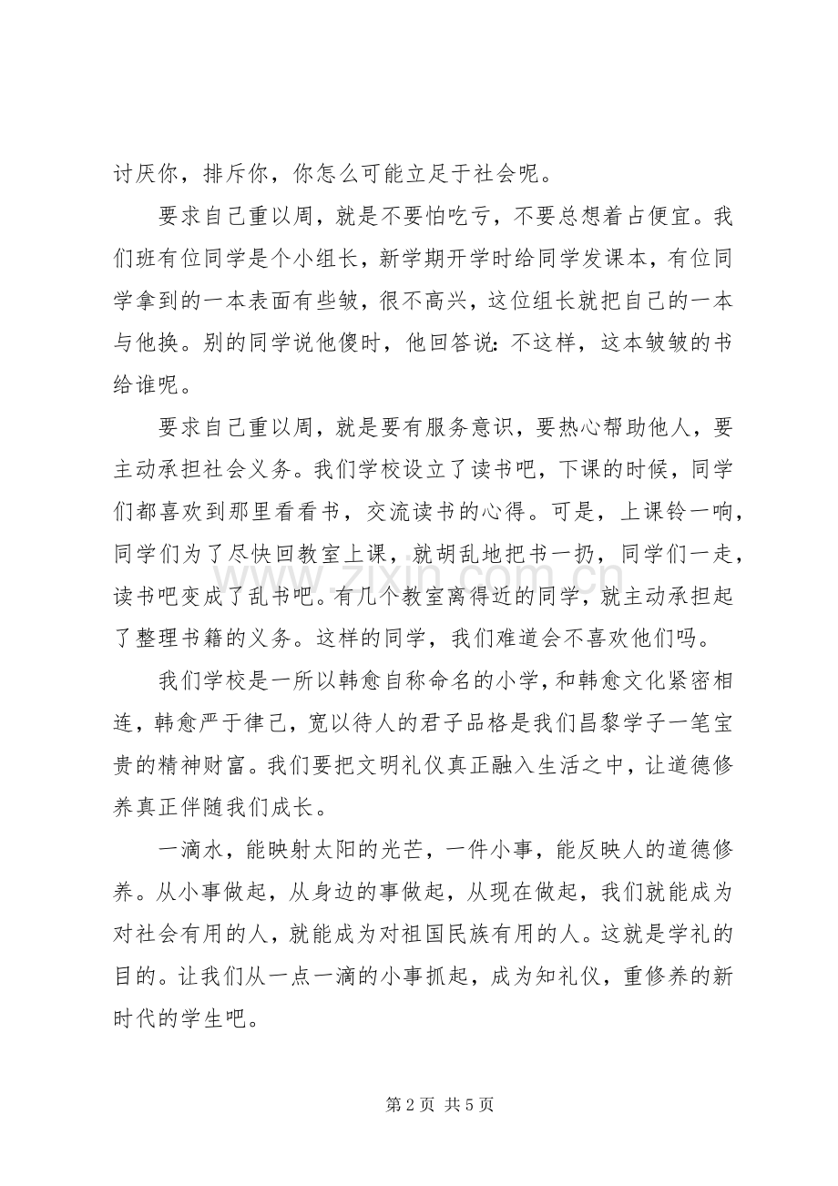 “学礼立身”主题演讲稿【范文2篇】.docx_第2页