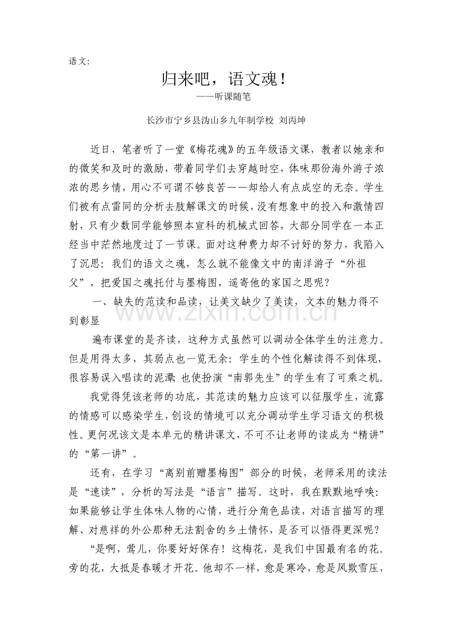 教育随笔：归来吧语文魂！.doc_第1页