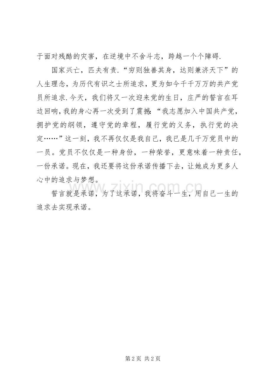 用一生的追求去实现承诺工商局领导七一演说.docx_第2页