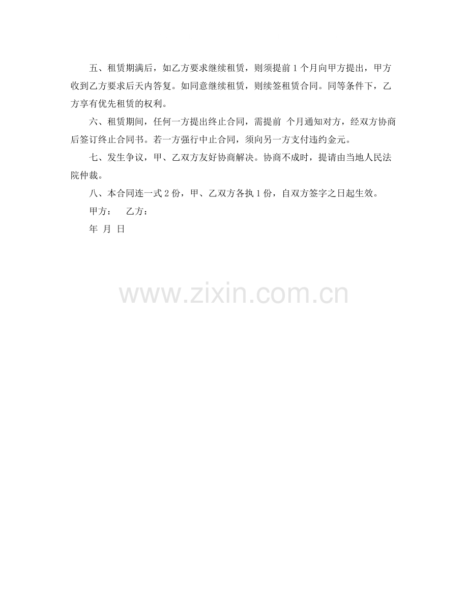 城市区租房合同范本.docx_第2页