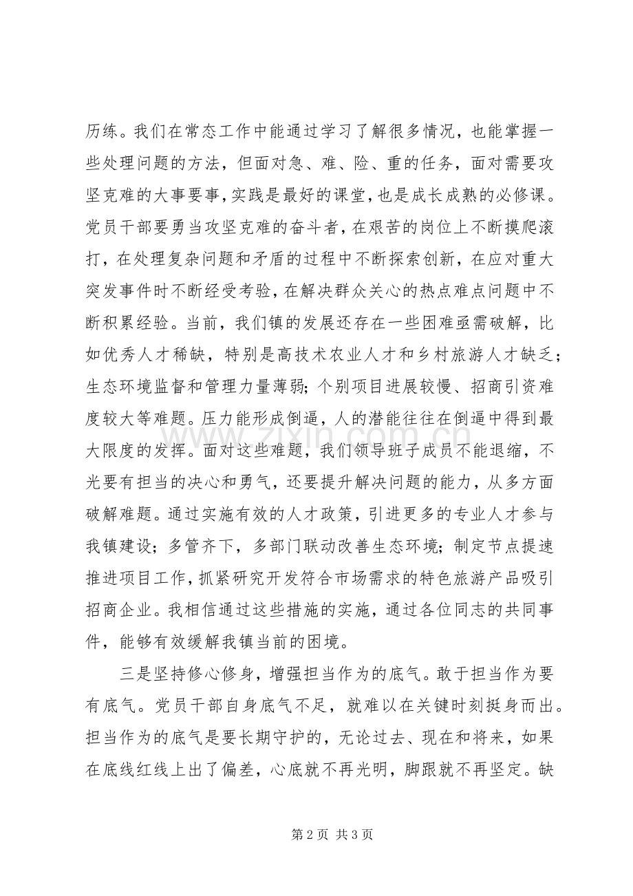 在“主动担当作为”主题交流研讨上的发言稿.docx_第2页
