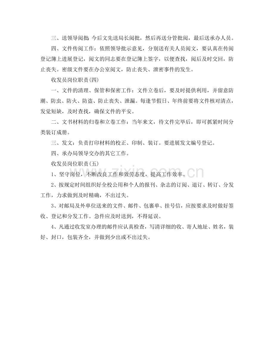 收发员岗位职责参考.doc_第2页