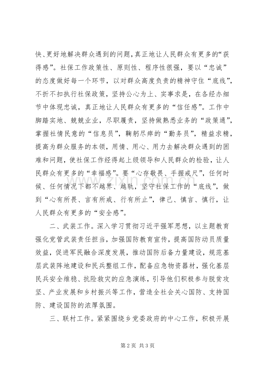 基层人员主题教育发言材料提纲.docx_第2页