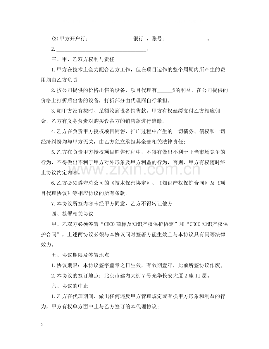 的项目代理合同范文.docx_第2页