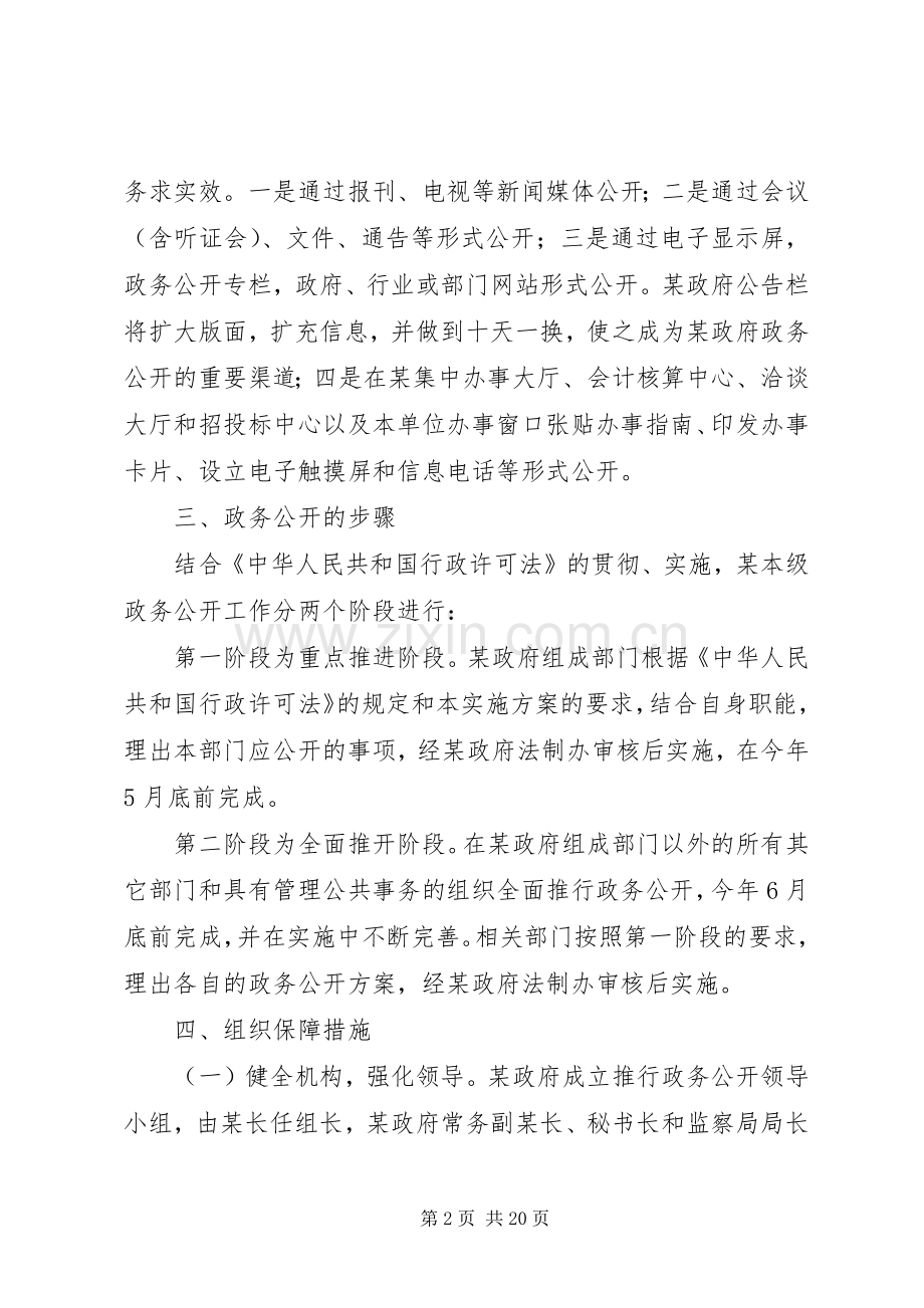 政务公开方案4篇.docx_第2页