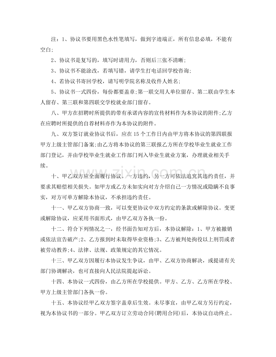 高校毕业生就业协议书格式.docx_第2页