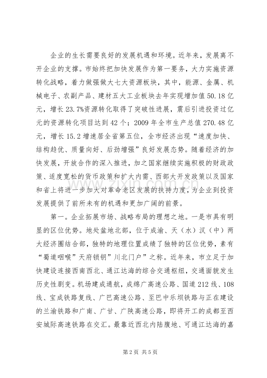 电子产业招商专题大会发言稿.docx_第2页