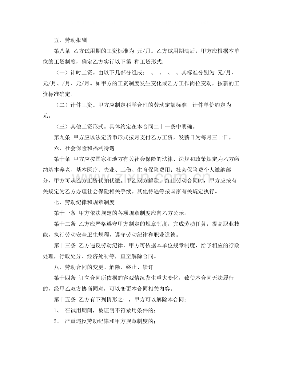 生产工厂工人劳动合同范本.docx_第2页