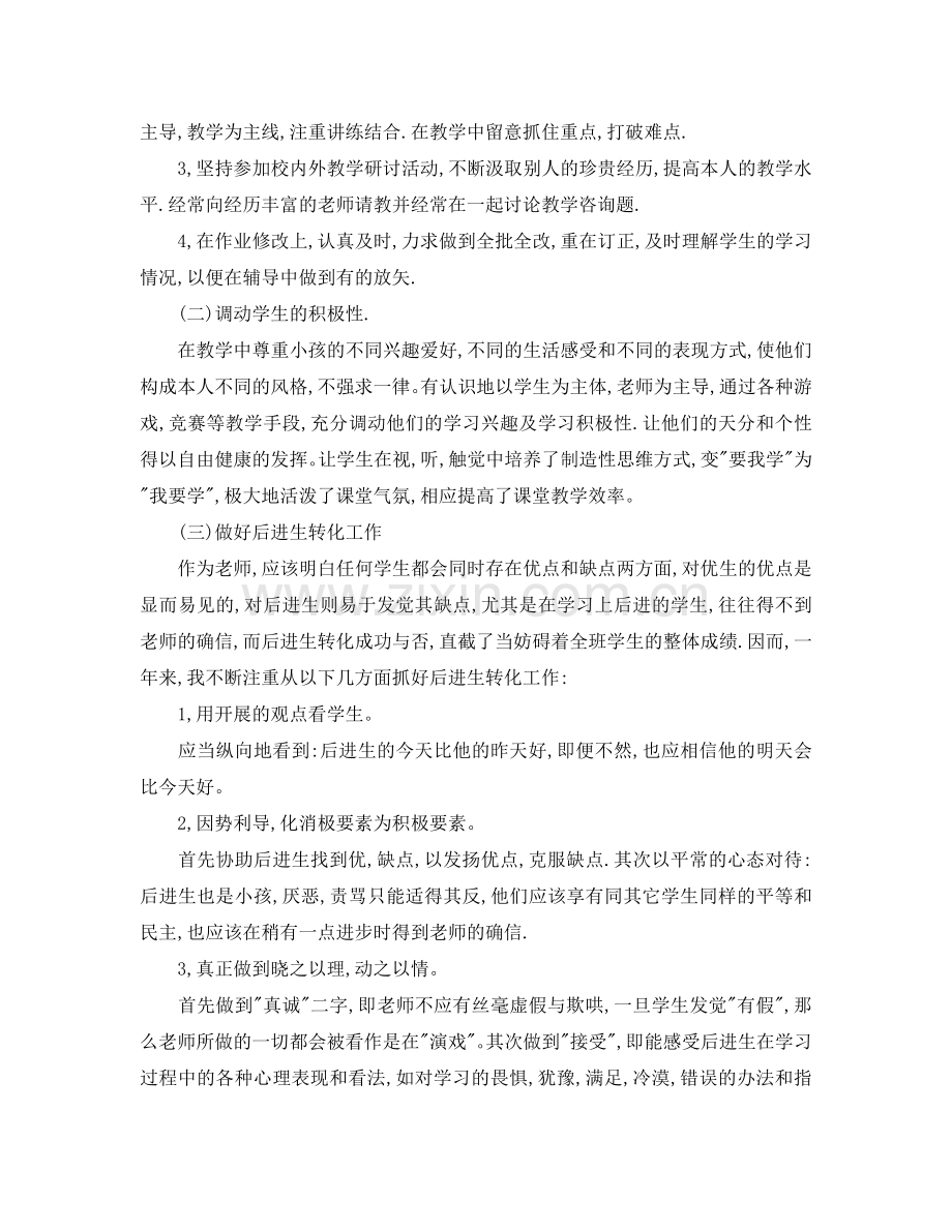 教学工作参考总结-高中地理上学期教学工作参考总结范文.doc_第2页