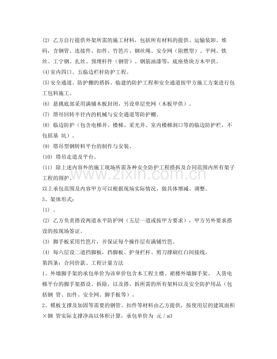 《安全管理文档》之钢管脚手架施工承包合同.docx_第2页
