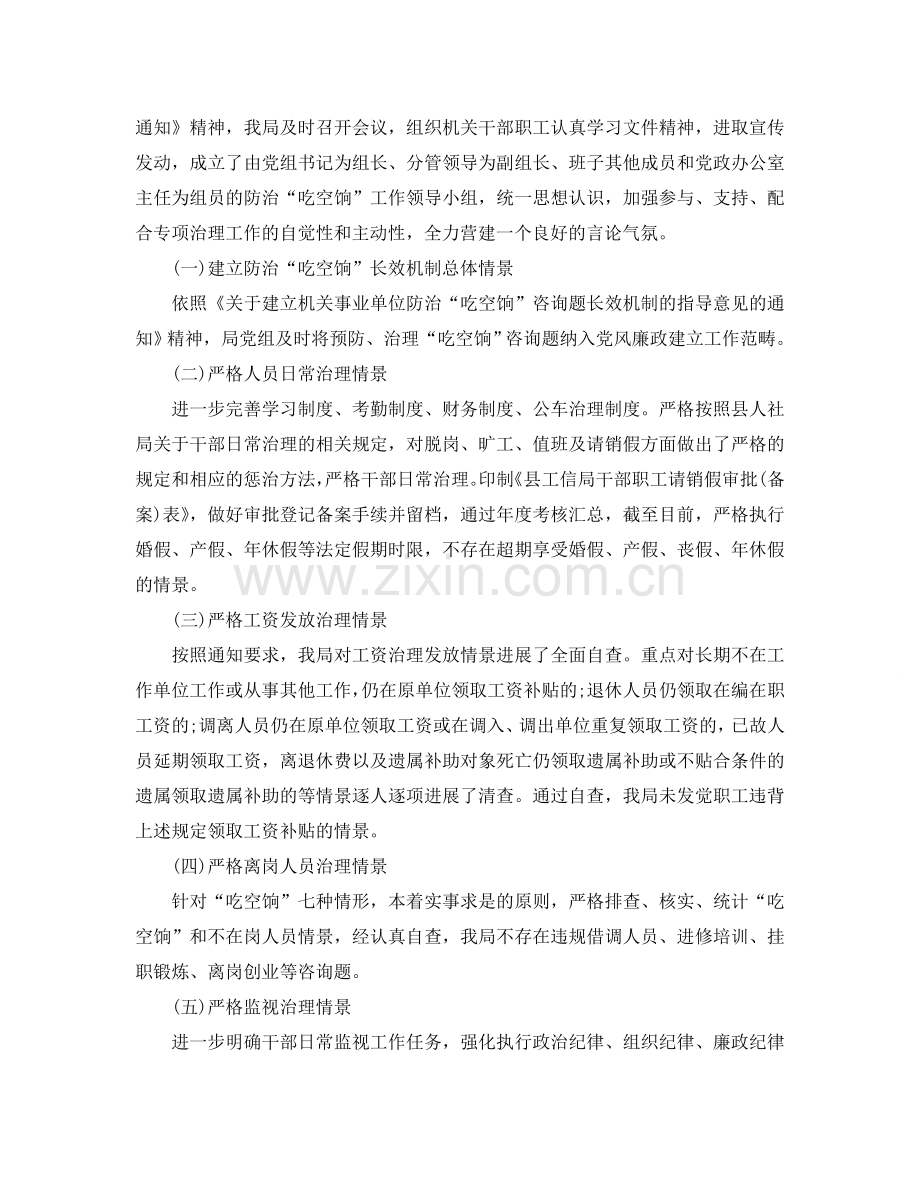 单位吃空饷自查报告工作参考总结.doc_第2页