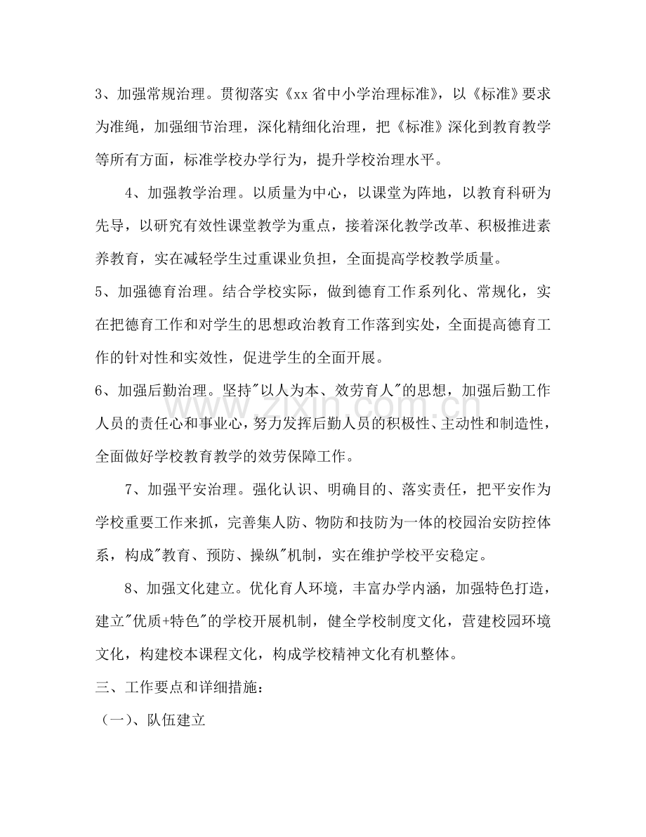 学期第一学期学校工作参考计划范文.doc_第2页