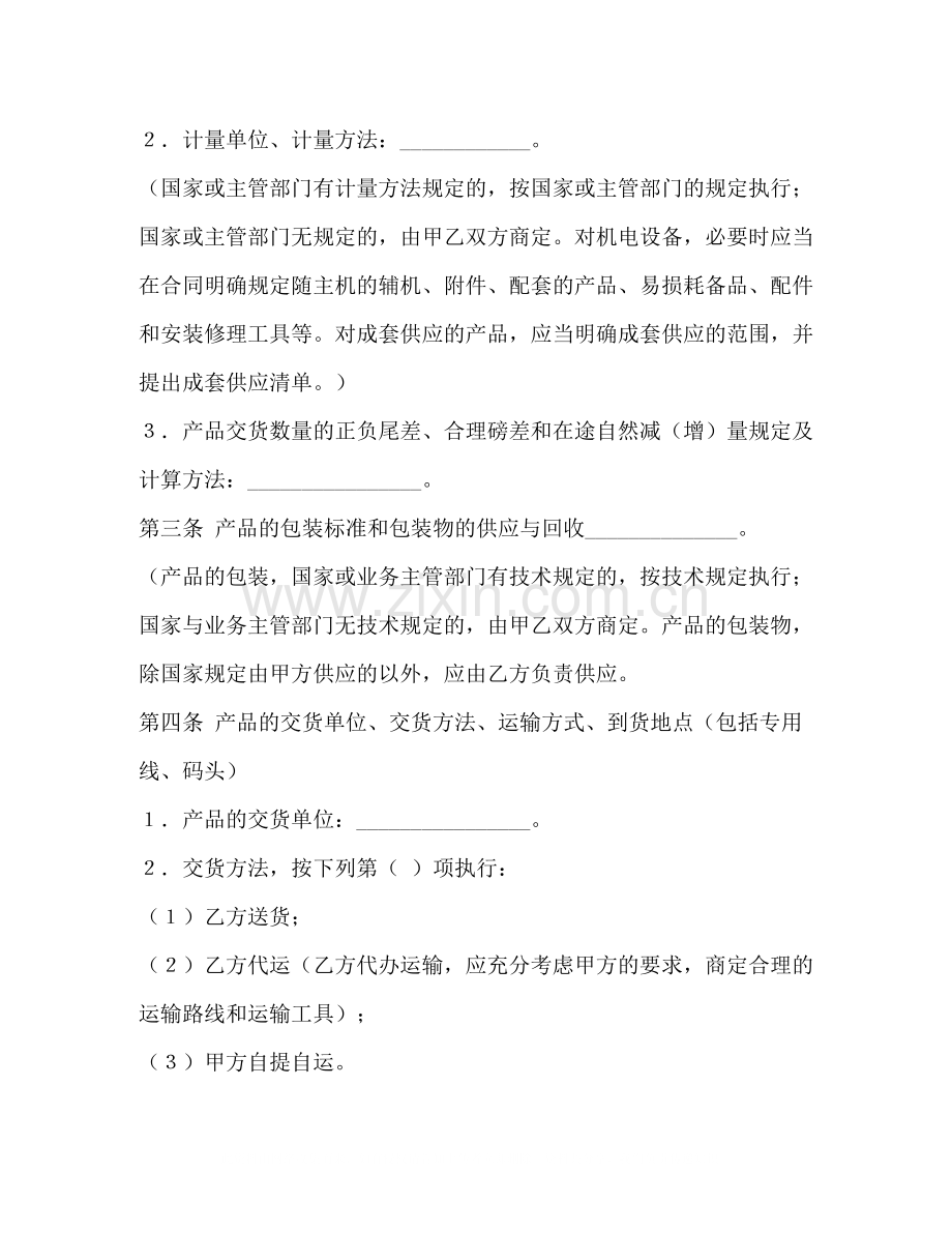 购销合同书文本范文.docx_第2页