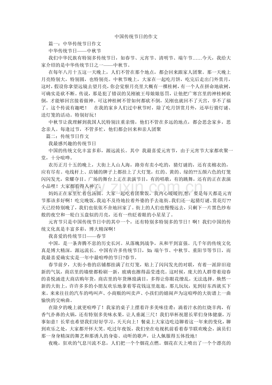 中国传ۥ统节日的作文.doc_第1页