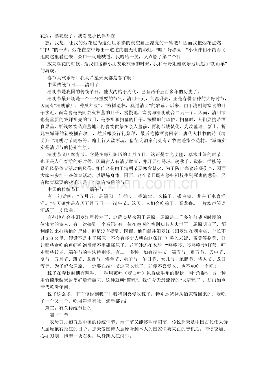中国传ۥ统节日的作文.doc_第2页