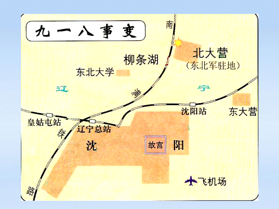 八年级历史上册 第四单元第17课中华民族到了最危险的时候课件 北师大版 课件.ppt_第2页