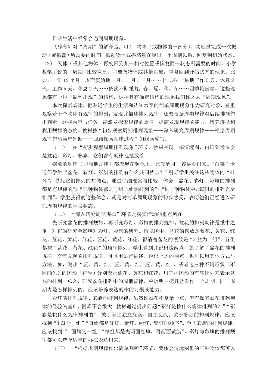 《简单的周期》教材分析.doc_第1页