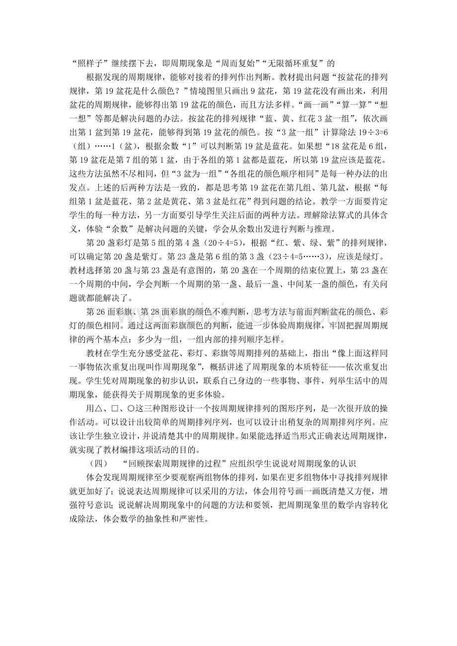 《简单的周期》教材分析.doc_第2页