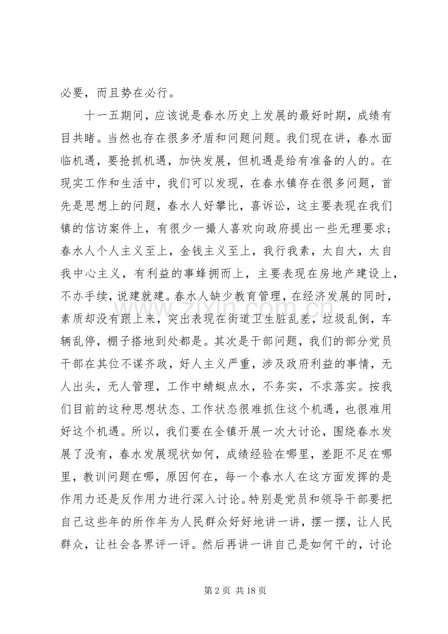 解放思想大讨论会议发言.docx_第2页