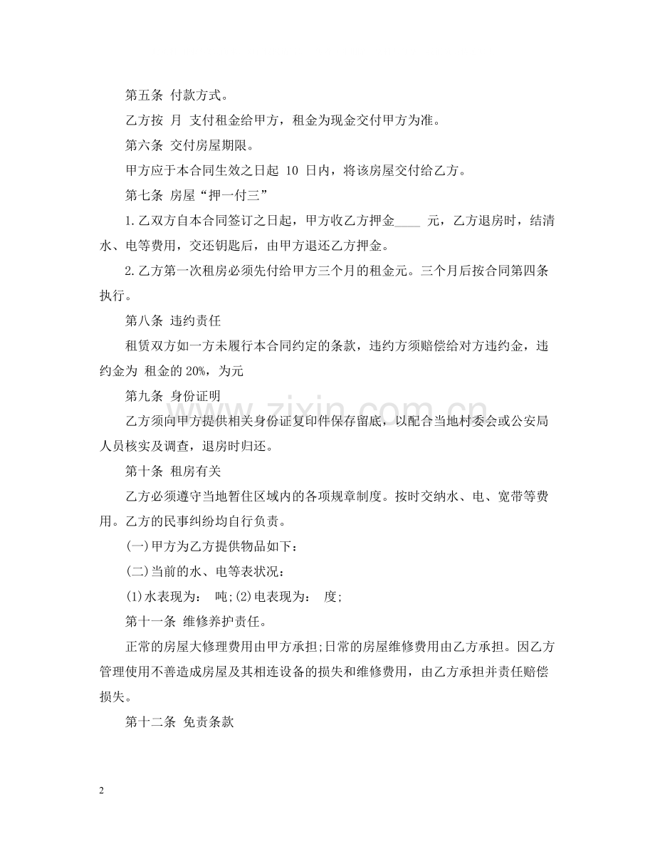 农村租房合同范本.docx_第2页