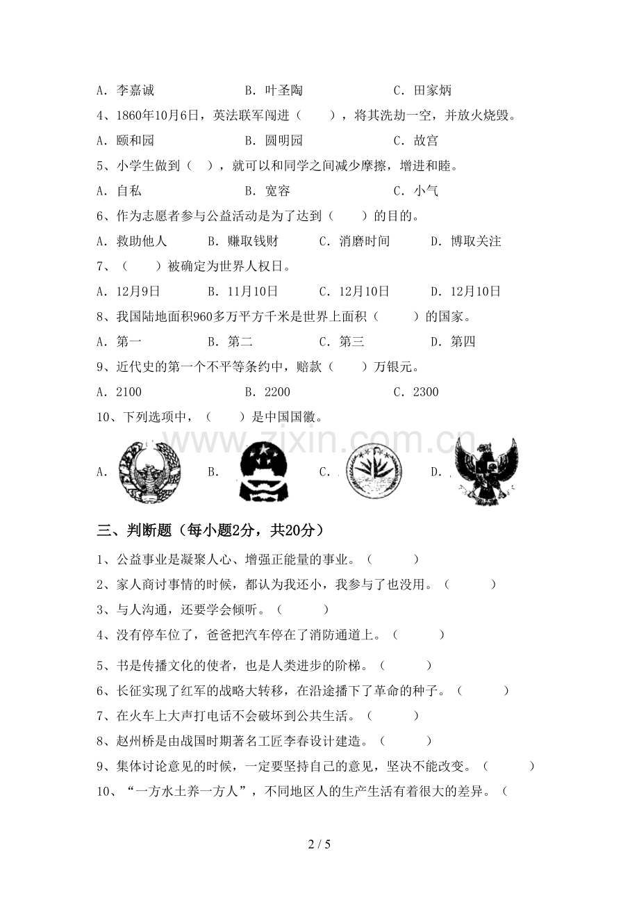 2023年部编版五年级道德与法治下册期末试题一.doc_第2页