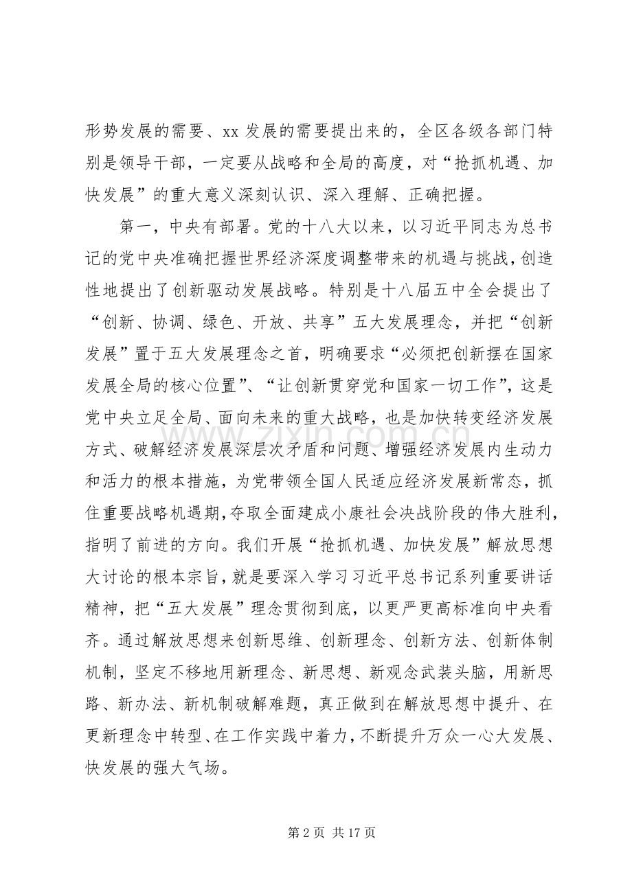 振奋精神抢抓机遇加快发展大讨论动员大会发言.docx_第2页